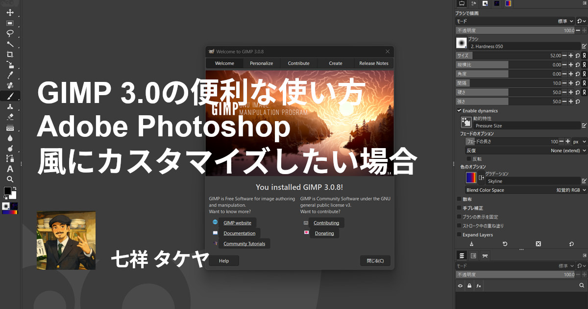 Adobe Photoshop風にカスタマイズしたい場合