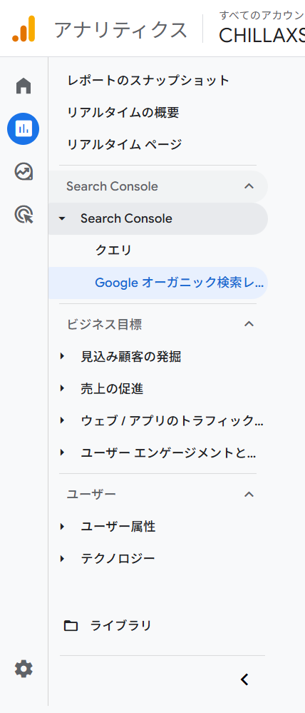 Search Consoleが表示されている事を確認