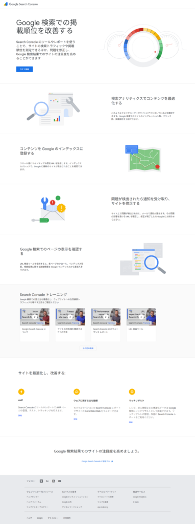 Googleサーチコンソールへログイン