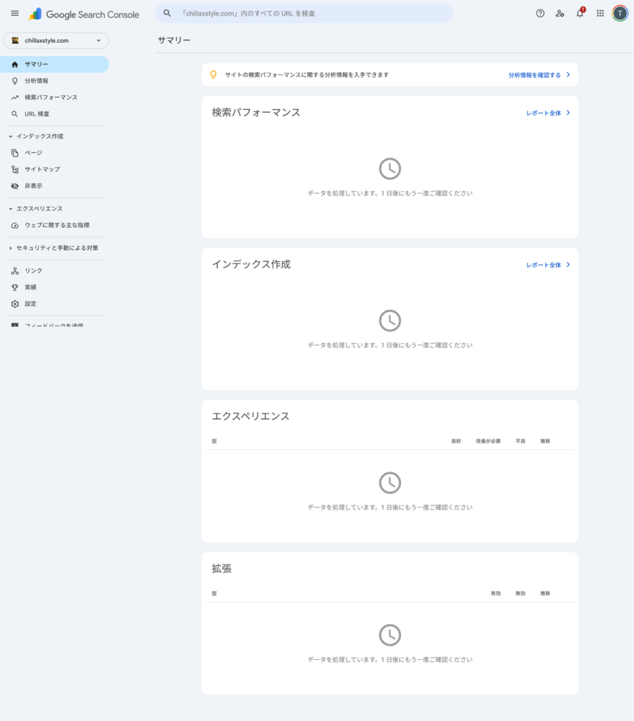 Googleサーチコンソール管理画面確認