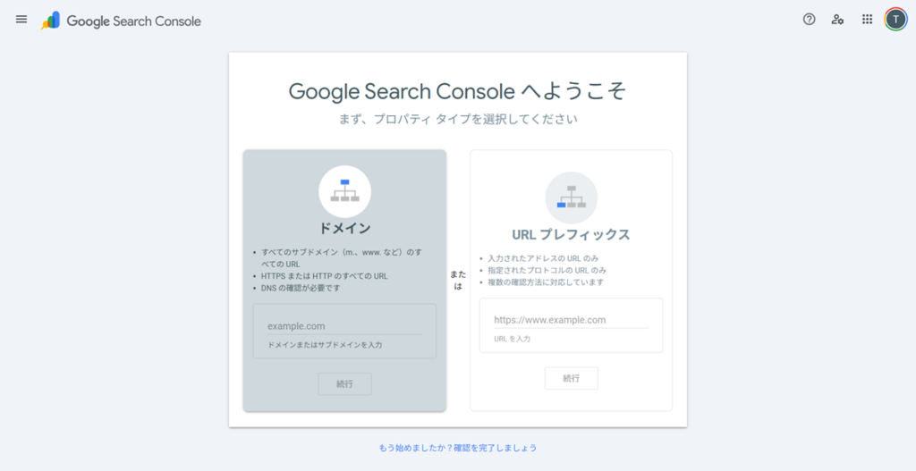 プロパティタイプをドメイン選択