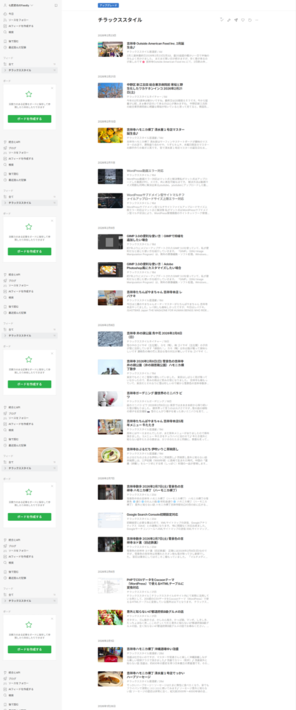 Feedly上でのRSS反映