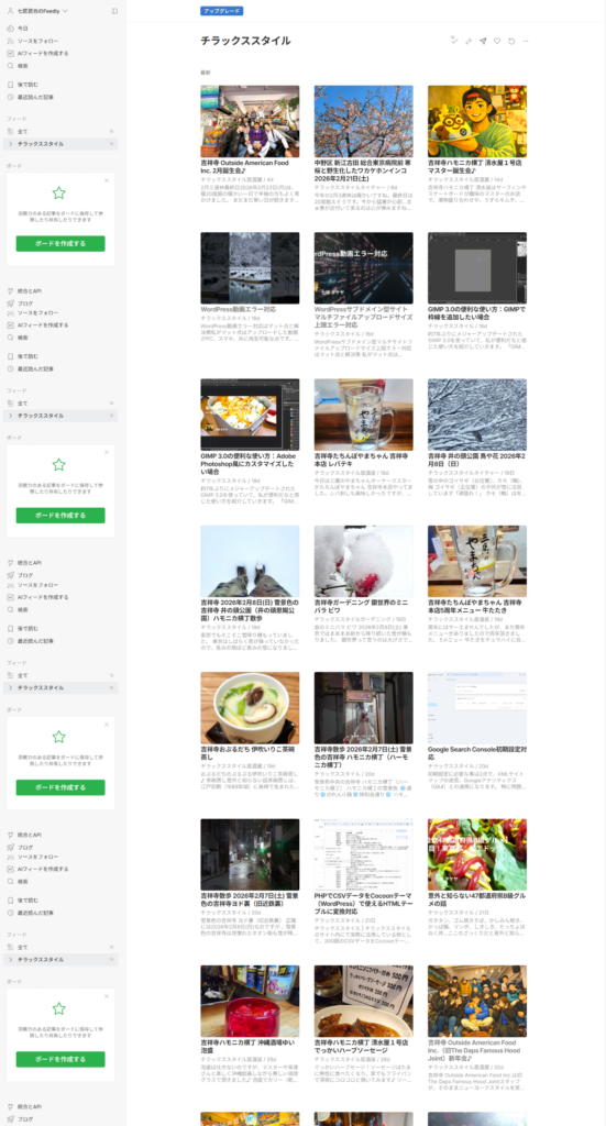 Feedly上でのRSS反映