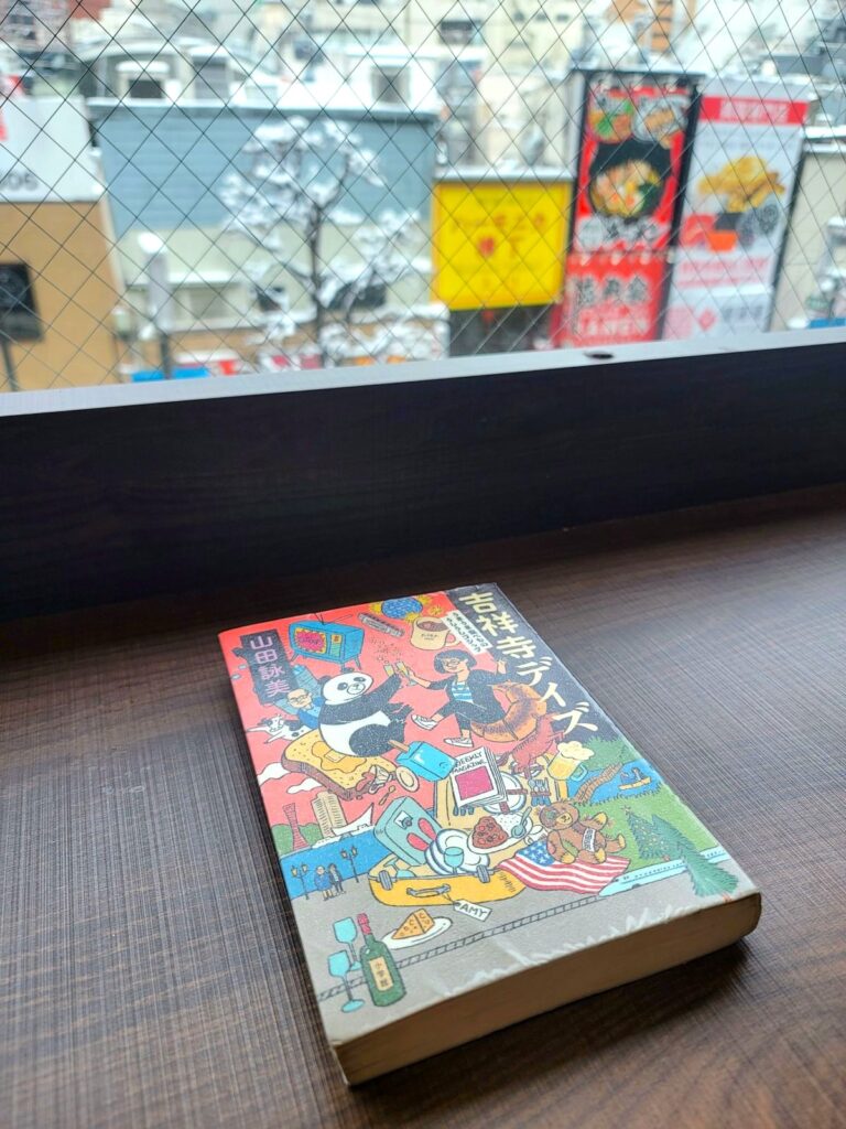 サンマルクカフェ吉祥寺北口店にて、雪化粧のハモニカ横丁を眺めながら吉祥寺在住の山田詠美さん著作「吉祥寺デイズ」＆コーヒータイム