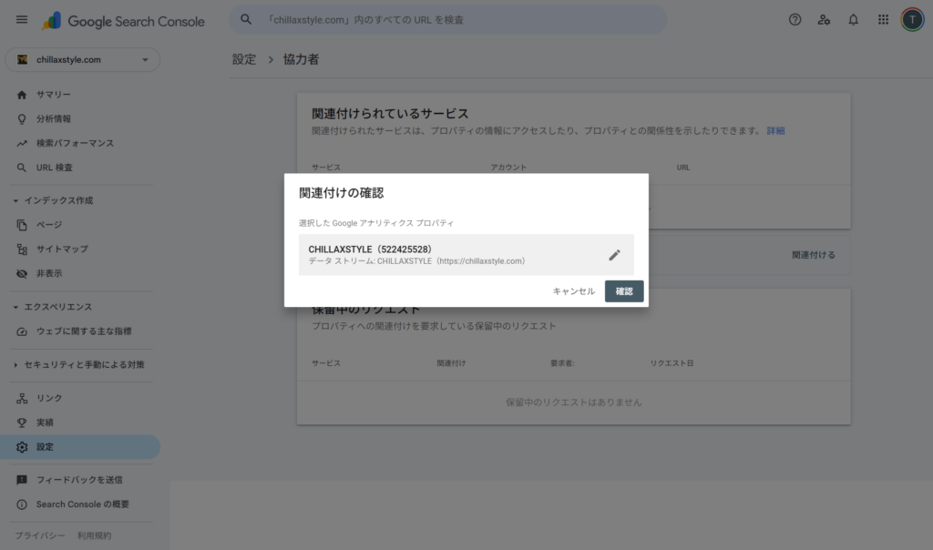 選択したGoogleアナリティクス（GA4）プロパティ関連付けの確認