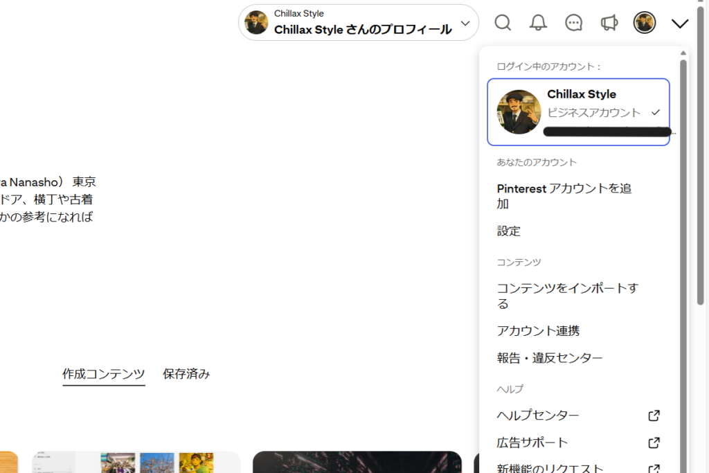 Pinterest プロフィールアイコン横の∨メニューから設定を選択