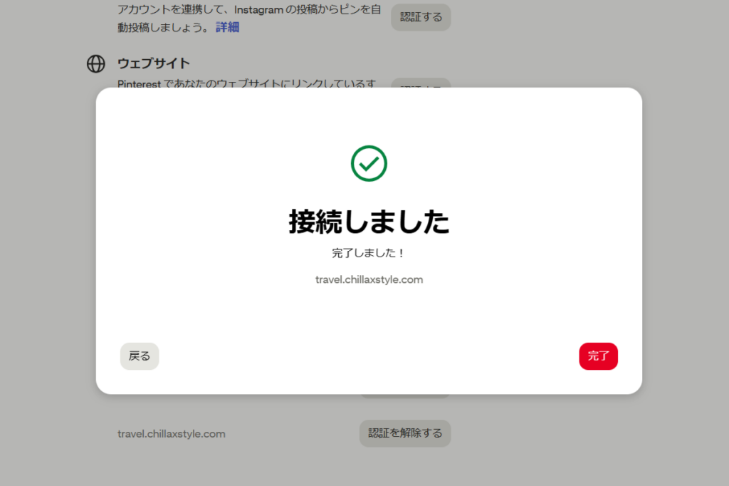 完了画面へ遷移